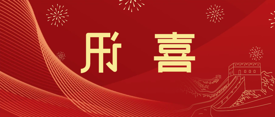 喜讯 | <a href='http://ec.ys-sp.com'>皇冠滚球app官方下载</a>新材料当选中国五矿化工进出口商会五金紧固件分会副会长单位